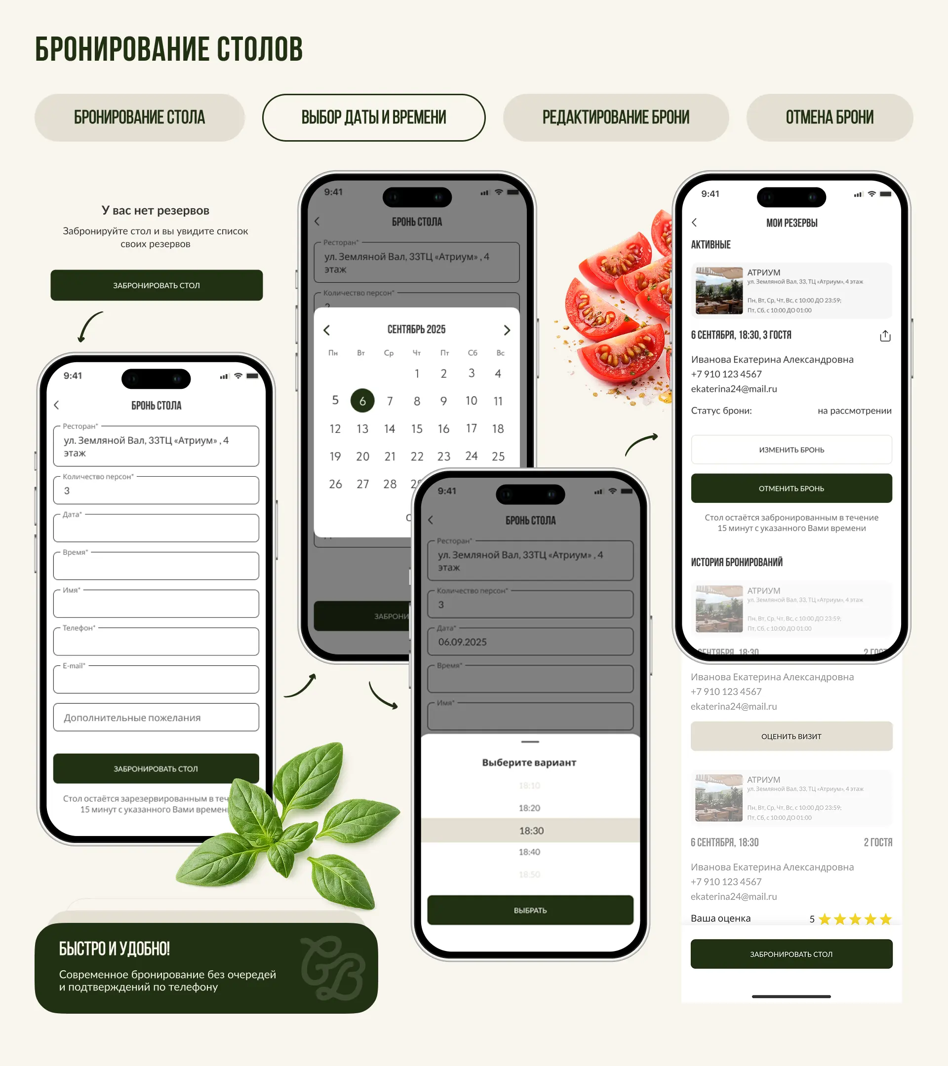 Приложение Сыроварня — корзина и бронирование