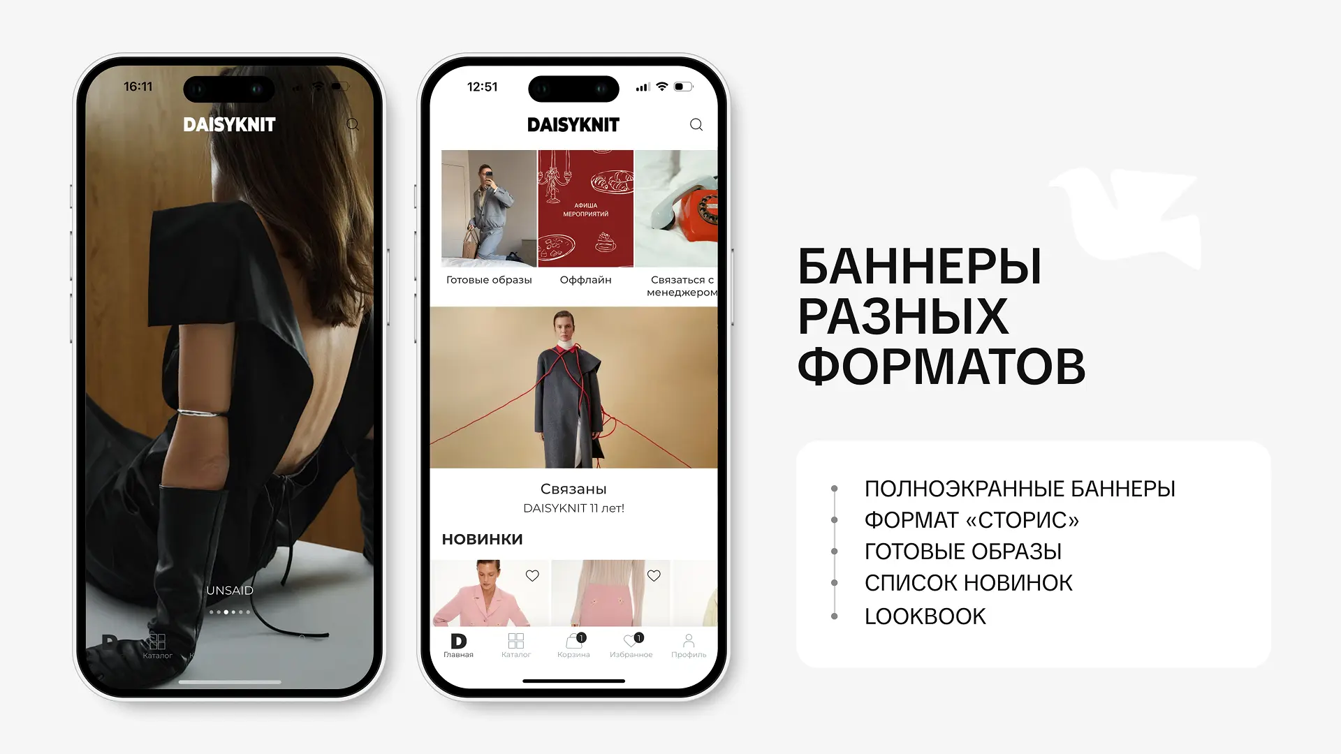 Баннеры Daisyknit